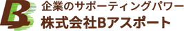 株式会社Bアスポート